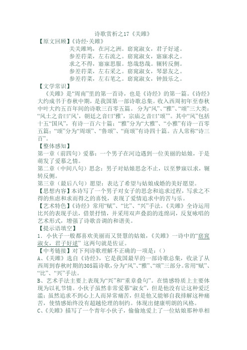 关雎赏析 - 百度文库