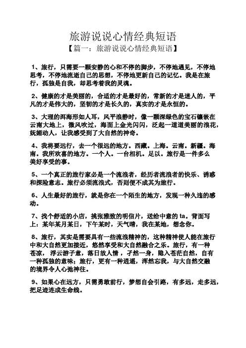 我是在旅行,孤独是自我,却思考着我496_702竖版 竖屏