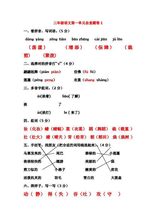 jiǎn jù lǒn (盪漾)(增添)(保障)(裁剪)(聚攏)二,選擇對的拼音