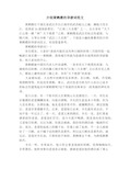 介绍黄鹤楼的导游词范文 黄鹤楼位于湖北省武汉市长江南岸的武昌蛇山