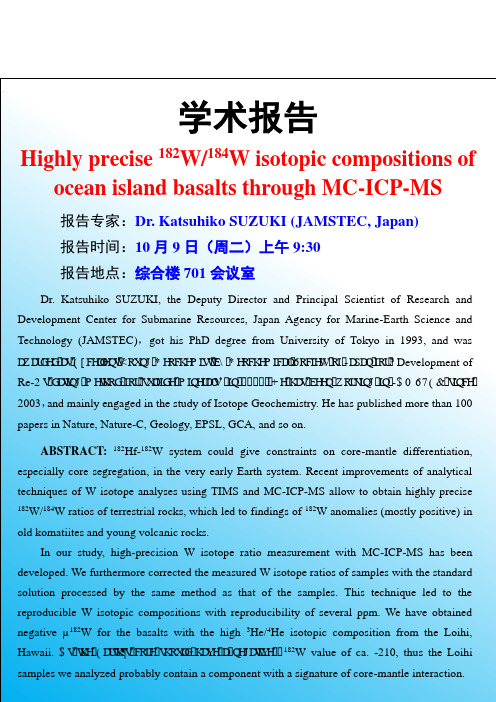 学术报告 highly precise 182w/184w istpic cmpsitins f cean island