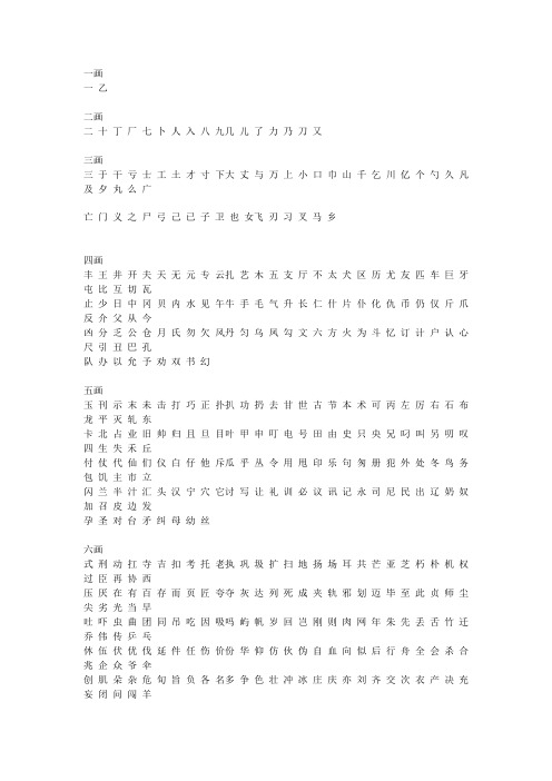 汉语常用独体字表 百度文库