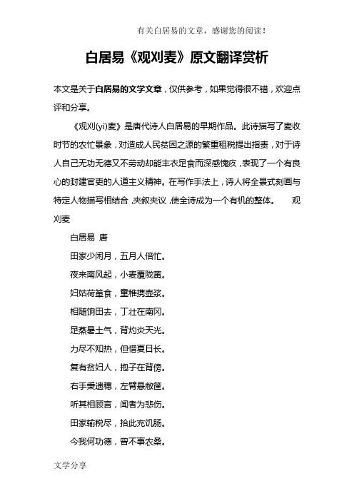 白居易观刈麦 - 百度文库