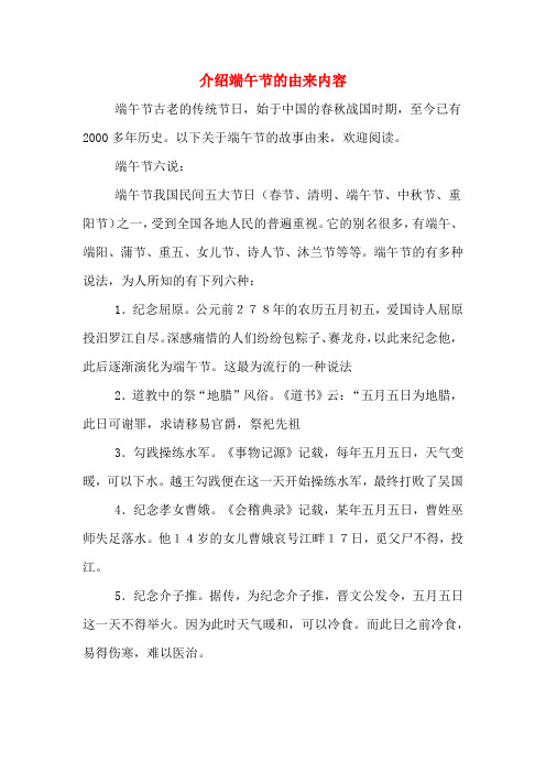 介绍端午节的由来内容 端午节古老的传统节日,始于中国的春秋战国时期