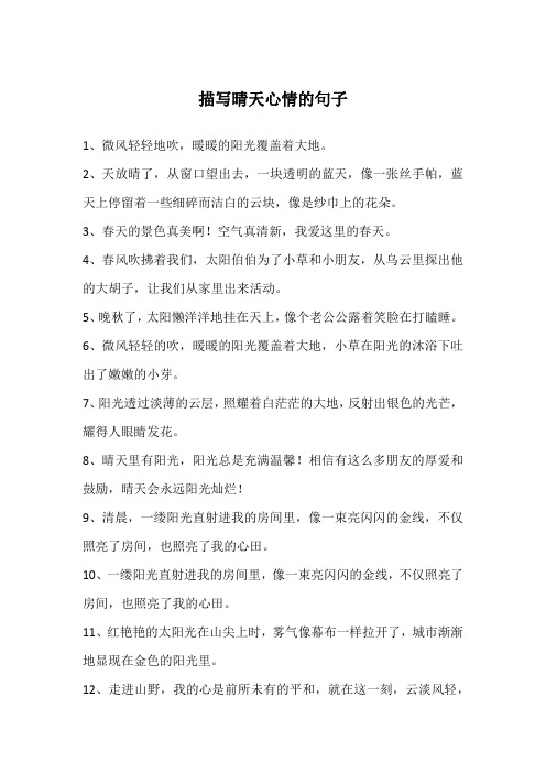 2,天放晴了,从窗口望出去,一块透明的蓝天,像一