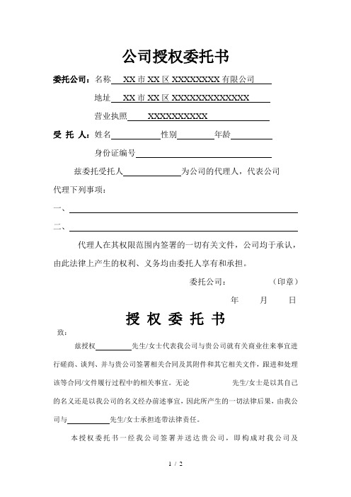 授權委託書?公司委託個人 - 百度文庫