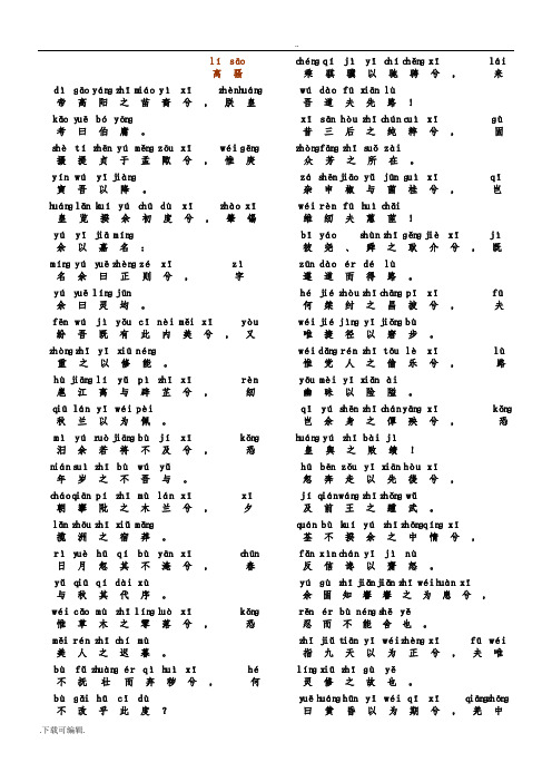 离骚拼音版原文 - 百度文库