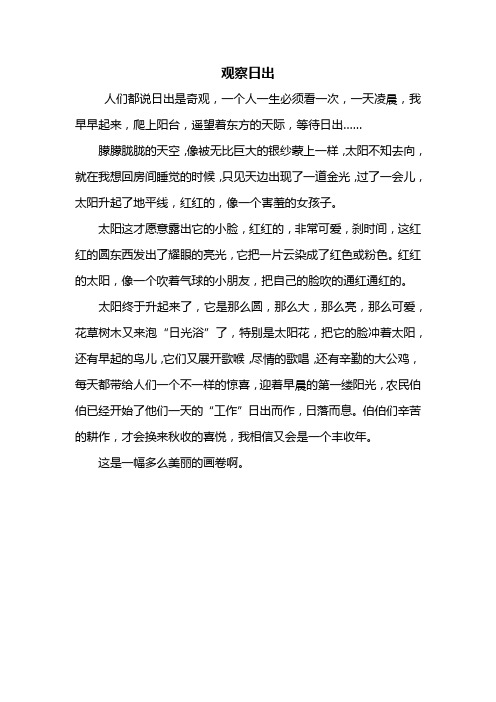 日出作文400字 - 百度文库