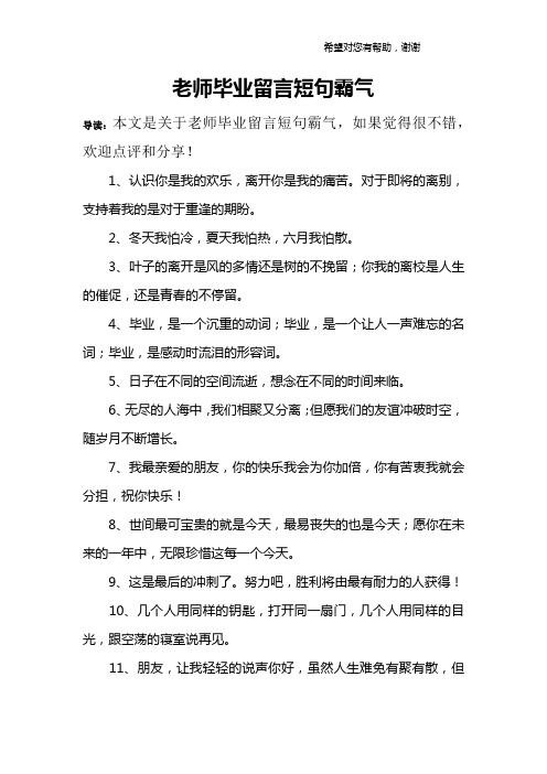 给老师的毕业赠言短句 - 百度文库