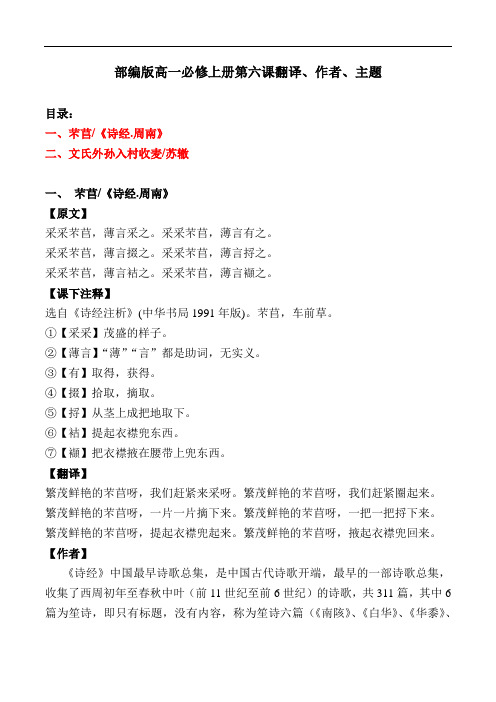 周南》二,文氏外孙入村收麦/苏辙一,芣苢/《诗经.