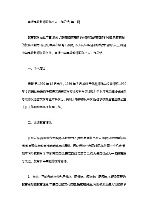 教师评高级职称个人工作总结 百度文库