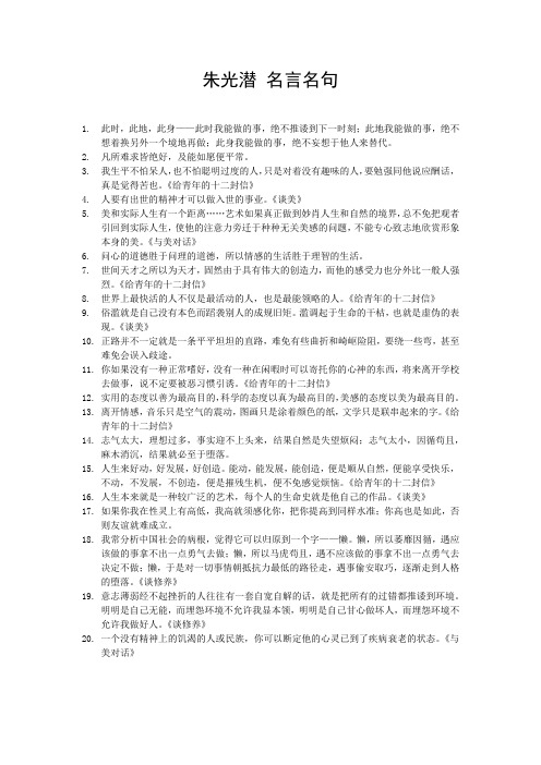 朱光潜名言名句 1.