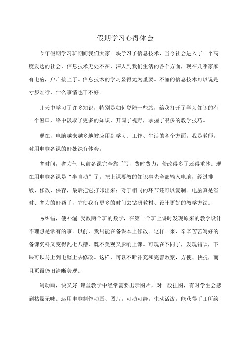 假期心得体会 - 百度文库