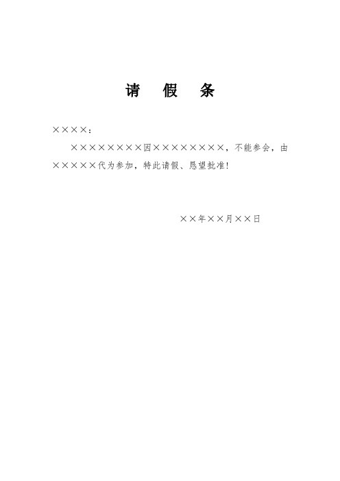 会议请假条 - 百度文库