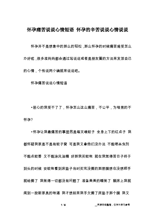 怀孕痛苦说说心情短语恶心的我受不了了,怀孕怎么496_702竖版 竖屏