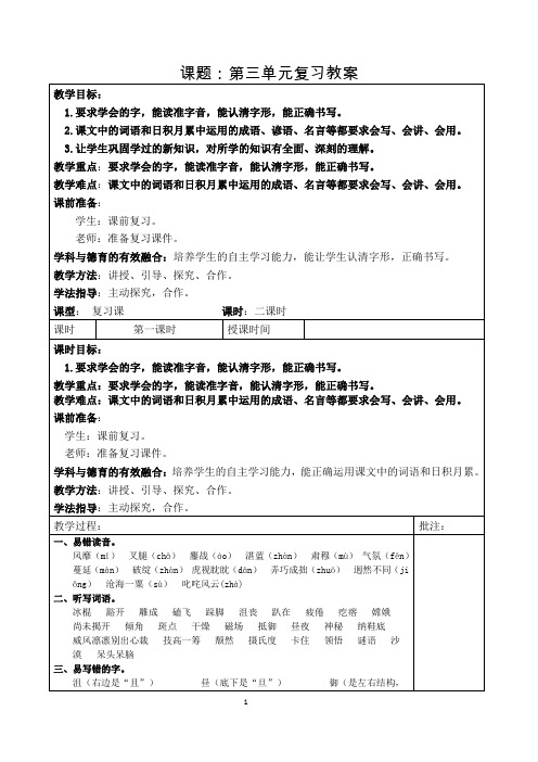 小学语文三年级学期教学计划_三年级语文教学计划第一学期_小学三年级语文教学计划模板