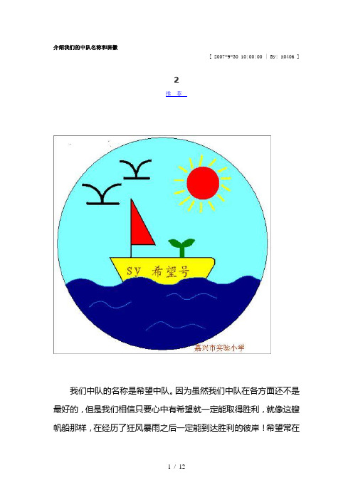 介绍我们的中队名称和班徽| [ 2007-9-30 10:00