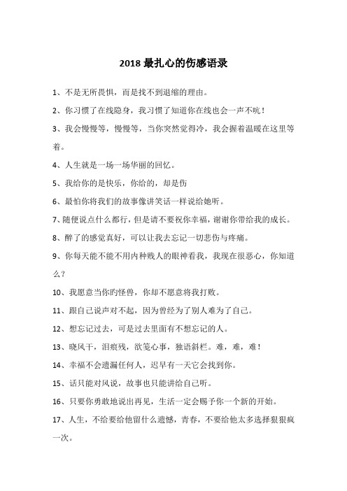 会哭的扎心语录 - 百度文库