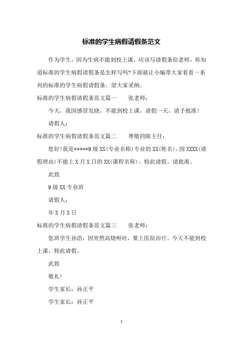病假请假条范文(病假请假条范文图片)