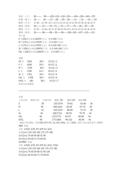 男生標準三圍表 - 百度文庫