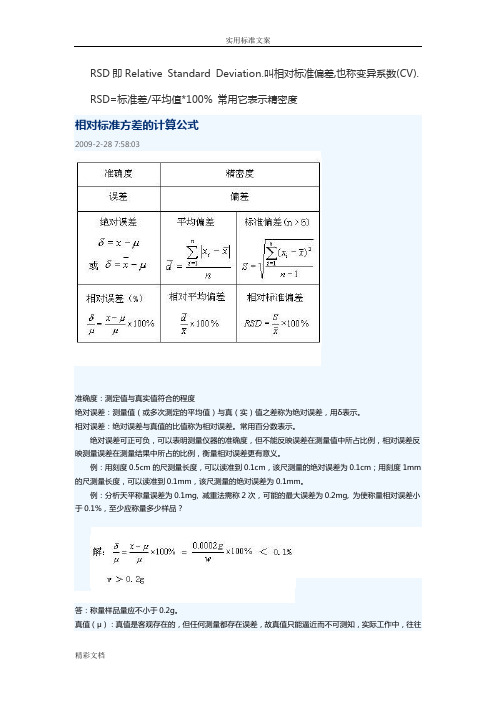 叫相对标准偏差,也称变异系数(cv).