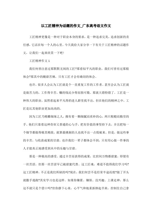 以工匠精神为副标题的作文 - 百度文库