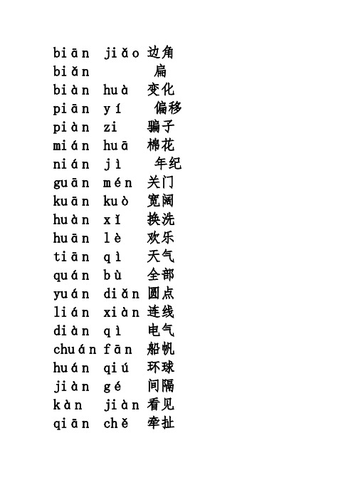 所有复韵母有哪些 - 百度文库