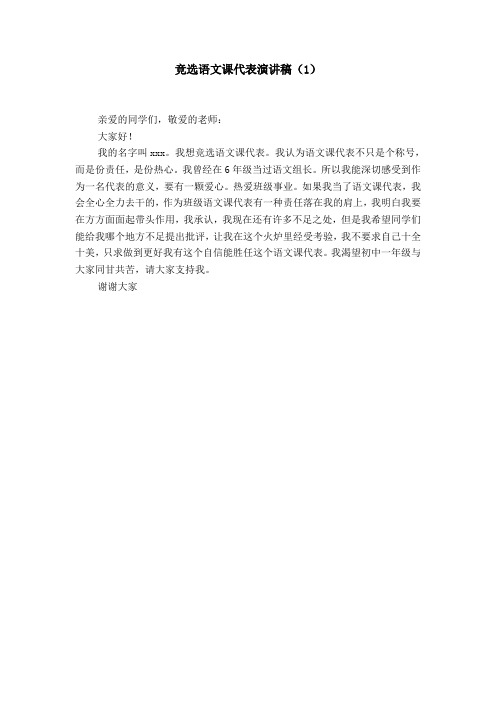 我认为语文课代表不只是个称号,而是份责任,是份热心.