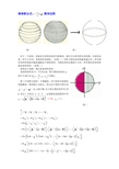 球体面积公式图片