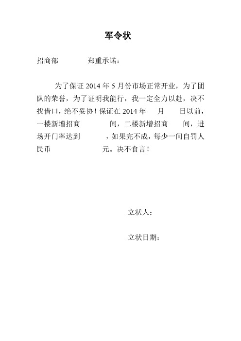 军令状模板 - 百度文库