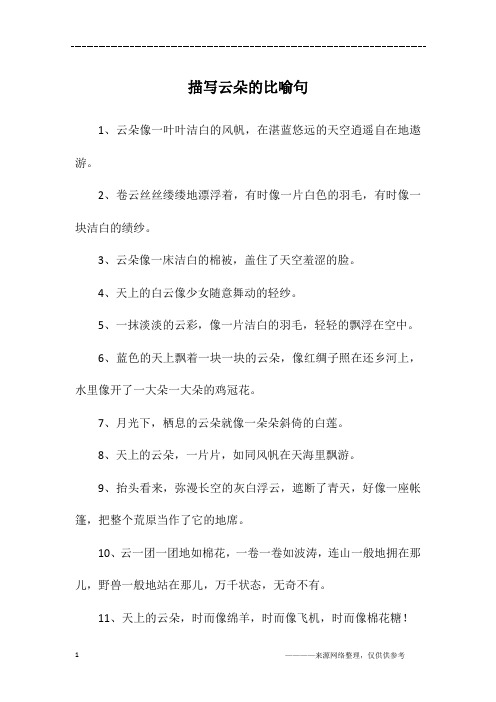 云朵像什么比喻句 - 百度文库