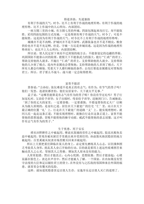 得道多助,失道寡助 有利于作战的天气,时令,比不上有利于作战的地理