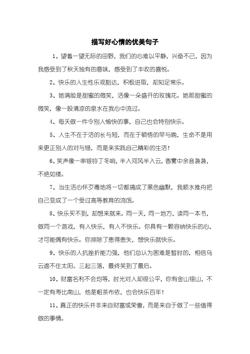 记录生活的美好的句子 - 百度文库