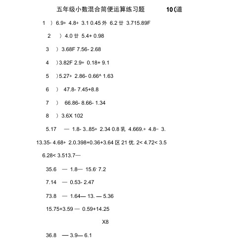 五年级小数的简便运算100道带答案 - 百度文库