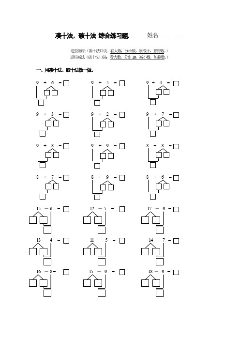 凑十法,破十法 综合练习题.