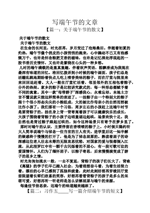 端午节文章 - 百度文库