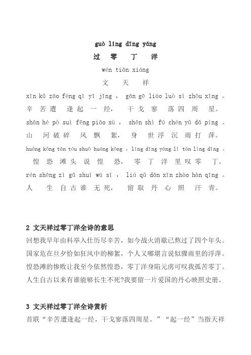 过零丁洋古诗原文 - 百度文库