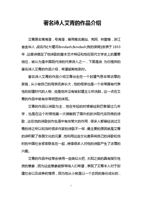 艾青的简介资料 - 百度文库