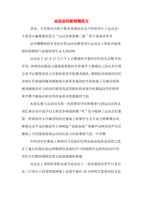 拔河比赛的新闻稿_拔河比赛新闻稿_新闻稿拔河比赛怎么写