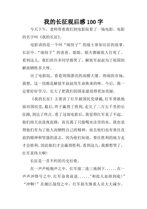 电影的名字叫《我的长征》.