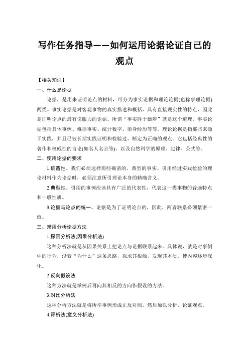 【相關知識】 一,什麼是論據 論據,是用來證明論點的材料,可分為事實