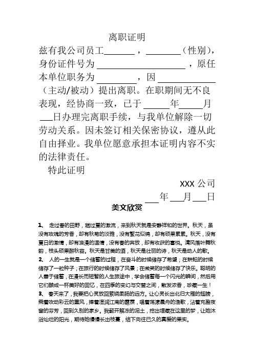 离职证明 兹有我公司员工 , (性别),身份证件号为 ,原任本单位职务为