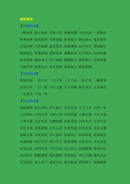 关于安静的四字词语 - 百度文库