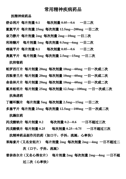 奥氮平说明书 - 百度文库