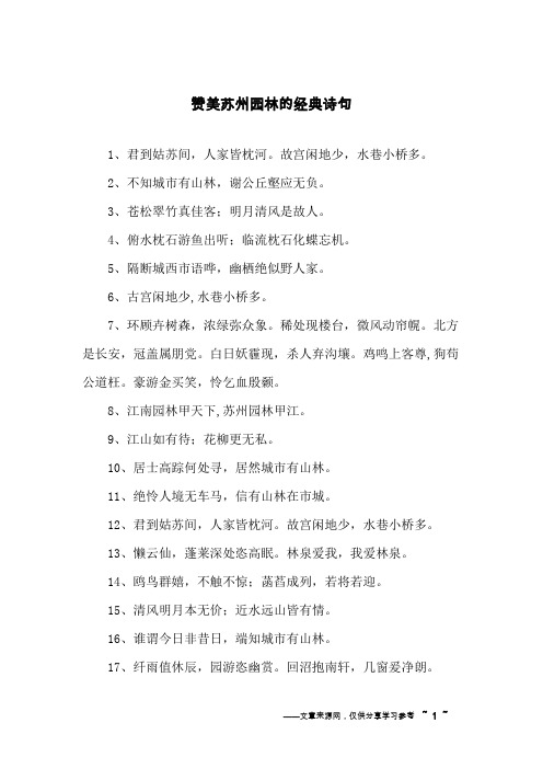 故宫闲地少,水巷小桥多.2,不知城市有山林,谢公丘壑应无负.