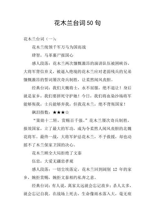 评价花木兰的优美句子 - 百度文库