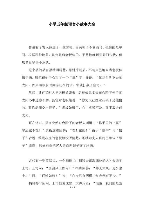 汉字谐音的故事 - 百度文库