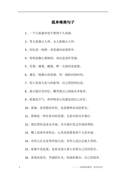 喜欢独处的唯美句子 - 百度文库