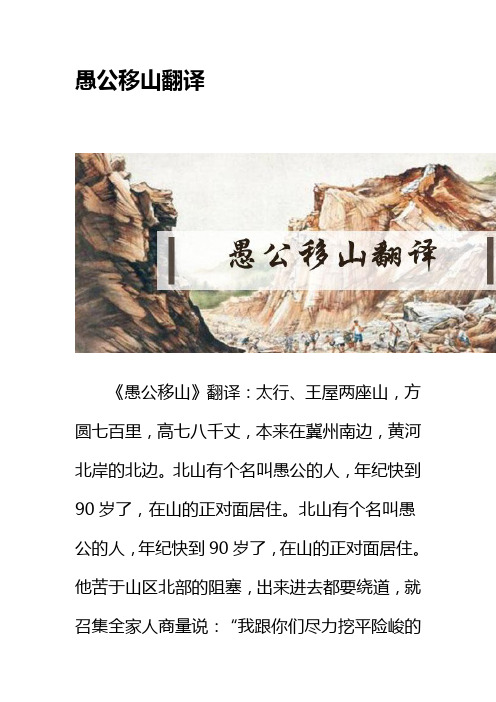 《愚公移山》翻譯:太行,王屋兩座山,方圓七百里,高七八千丈,本來在