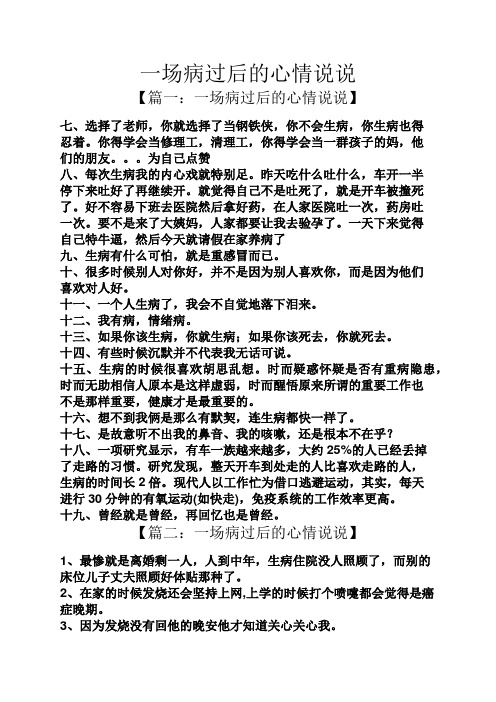 场病过后的心情说说】 七,选择了老师,你就选择了当钢铁侠,你不会生病